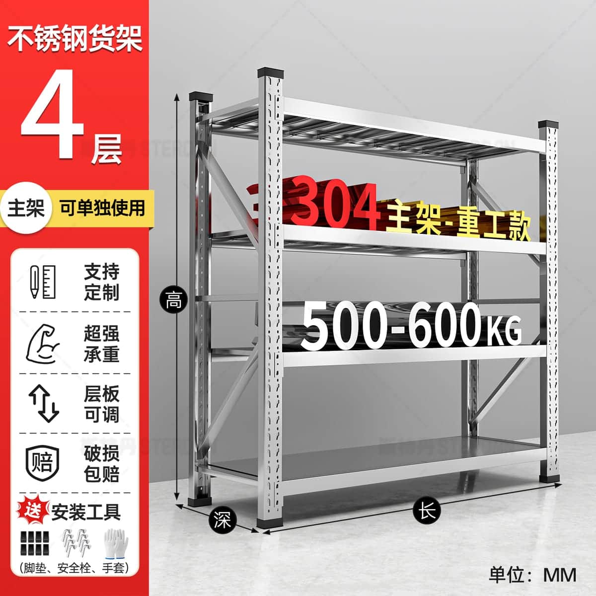 STERDAN 304不锈钢货架基础款(主架) - 图片 5