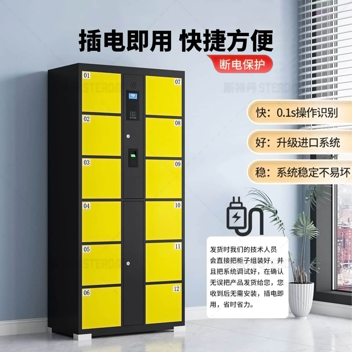 STERDAN 12门指纹识别电子存包柜 - 图片 3