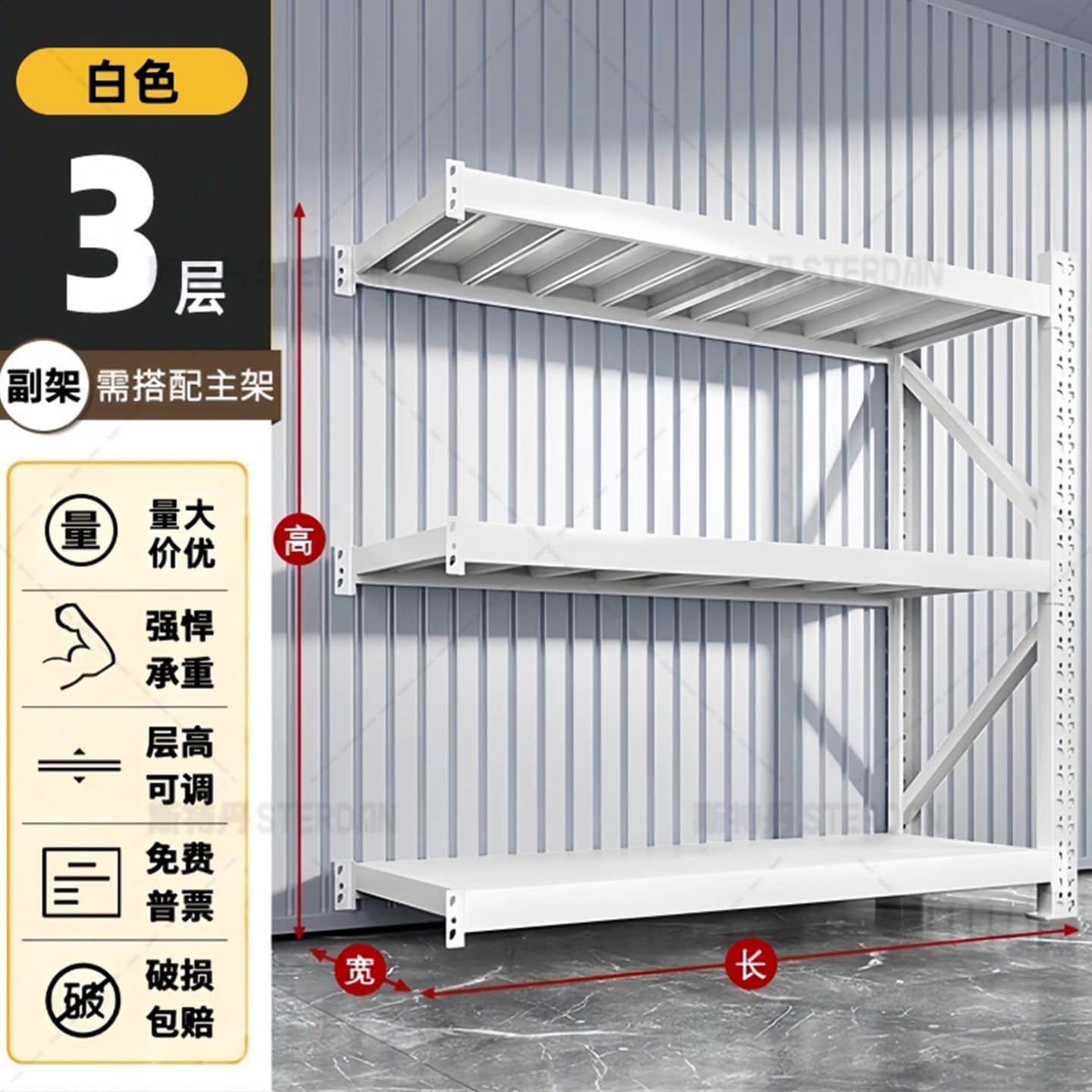 STERDAN 轻型货架(主架/3层) - 图片 5