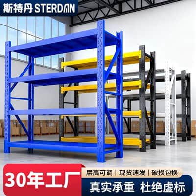 STERDAN 轻型货架(主架/3层)