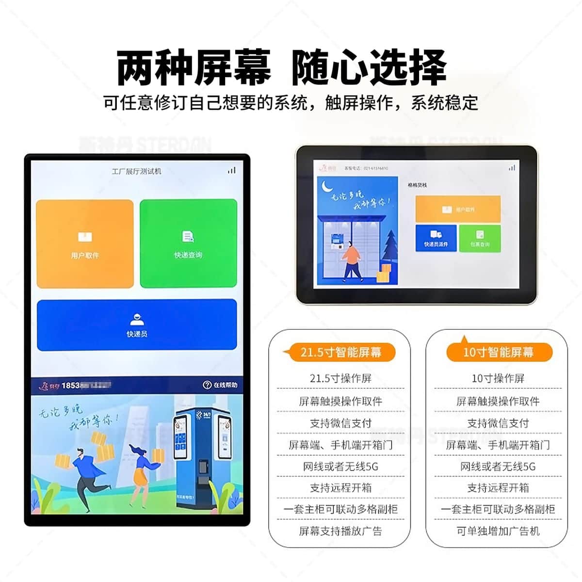 STERDAN 10寸19门快递柜主柜 - 图片 4