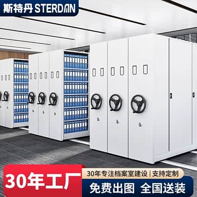 STERDAN 手摇密集架