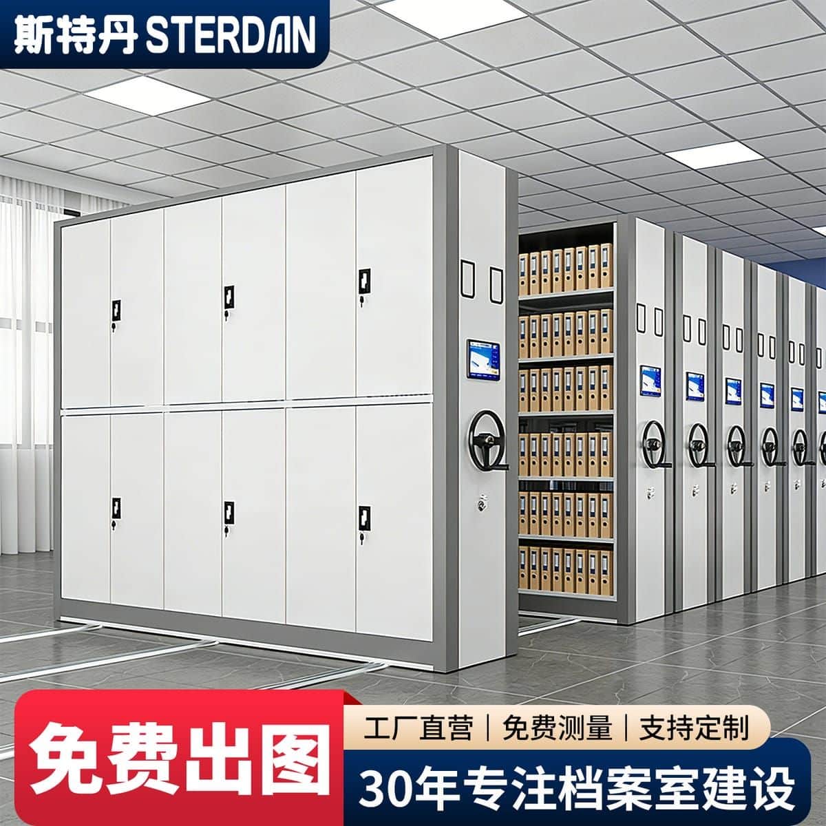 STERDAN 智能密集架 - 图片 2