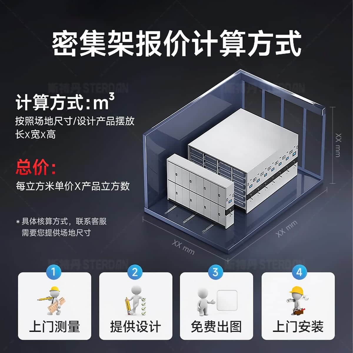 STERDAN 智能密集架 - 图片 4